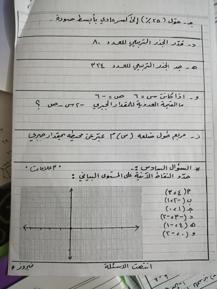 Mjc2MDcx4 بالصور اختبار نهائي لمادة الرياضيات للصف السادس الفصل الاول 2019